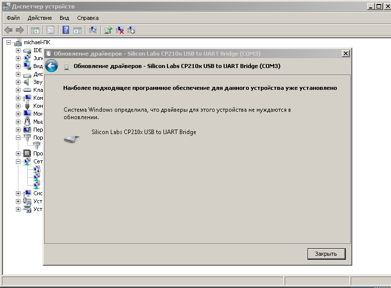 Наиболее подходящие драйверы установлены. Silicon Labs 210x USB to UART.